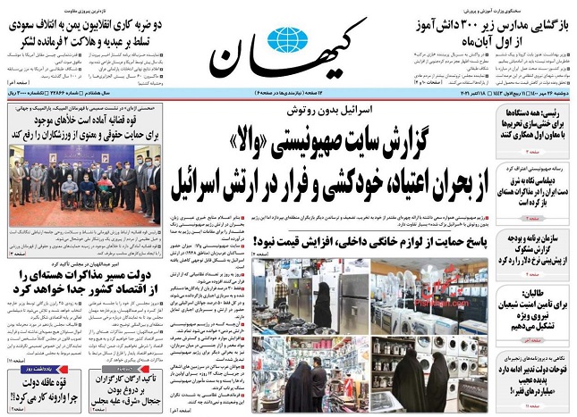 کیهان در صف منتقدان دولت