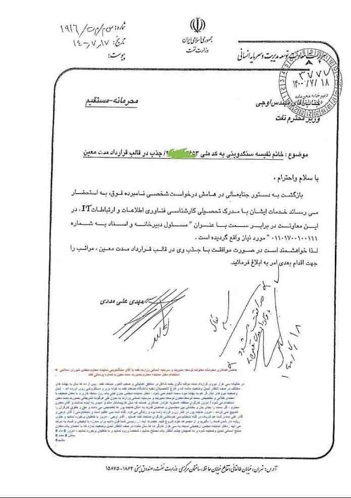 استخدام بحث‌ برانگیز دختر نماینده گرگان در وزارت نفت