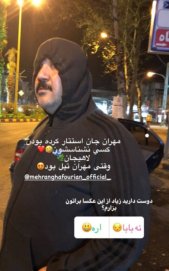 فرار مهران غفوریان از دست مردم در لاهیجان! + عکس