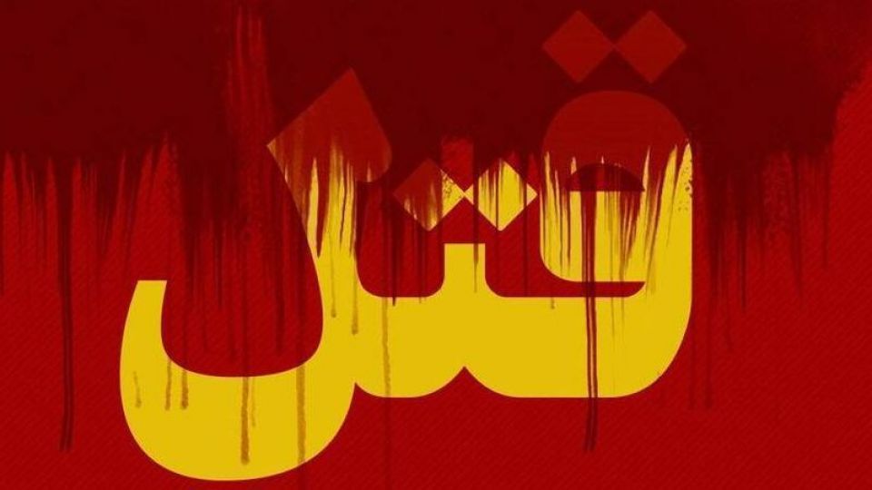 اعترافگیری مرگبار به خاطر سرقت گوشی تلفنهمراه قتل با اعتراف