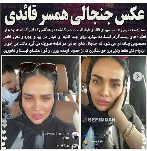 زن مهدی قائدی با چهره واقعی