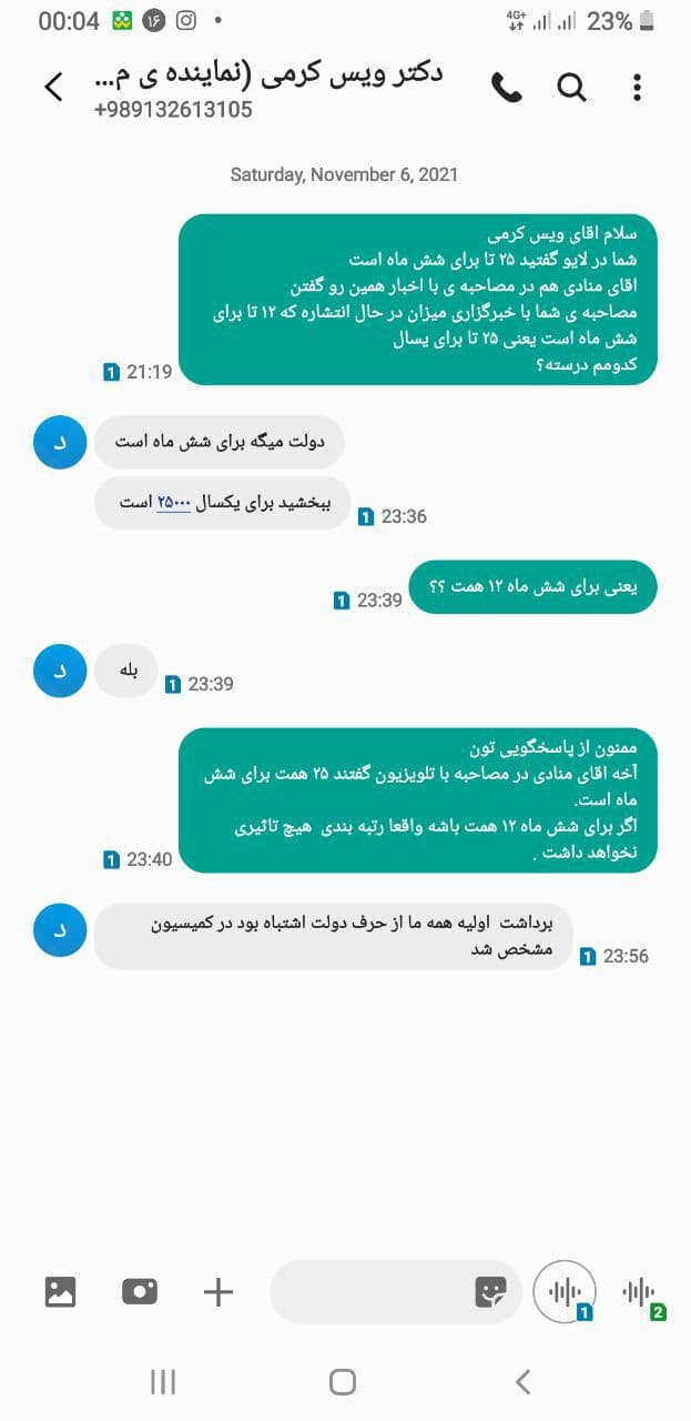 بودجه رتبه بندی معلمان کاهش یافت