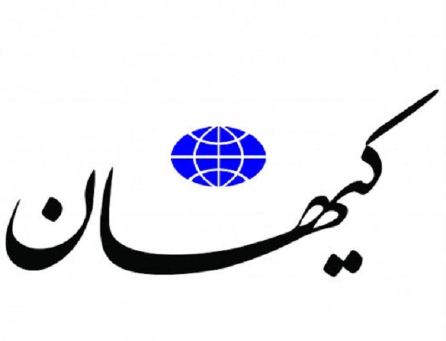 واکنش کیهان به انتصاب دامادها واکنش کیهان به انتصاب دامادها