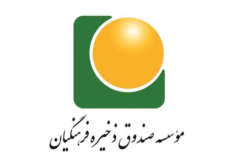 صندوق ذخیره فرهنگیان