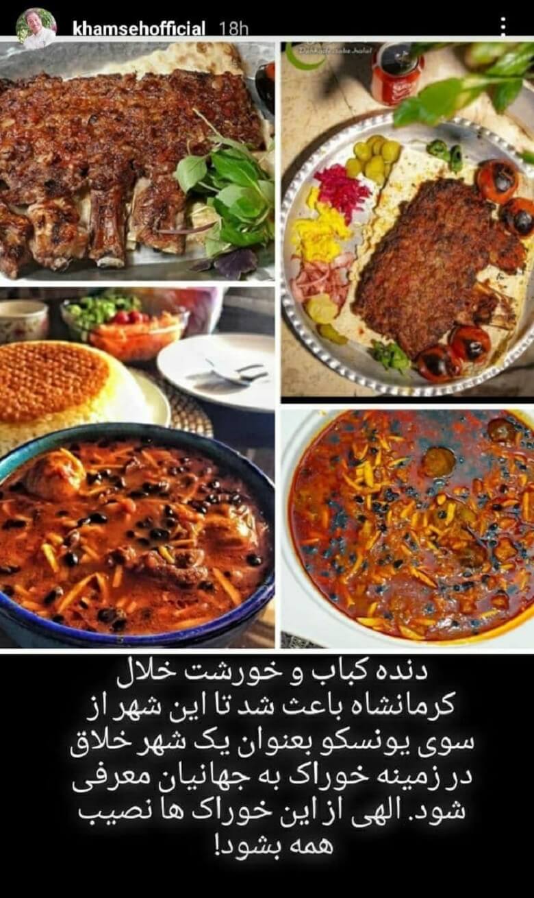 استوری علیرضا خمسه از کرمانشاه که سروصدا به پا کرد/عکس