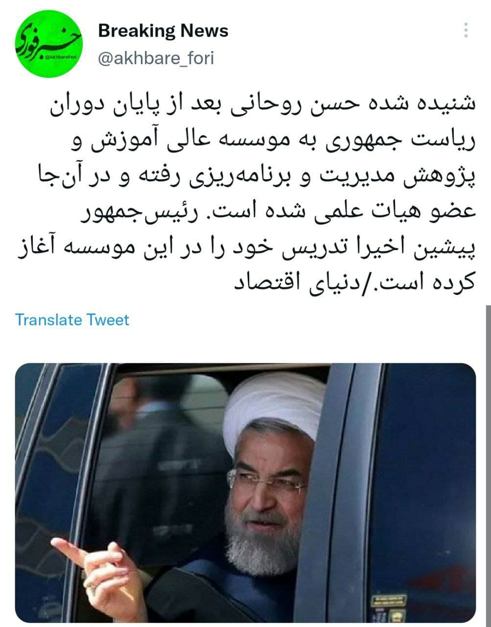 شغل جدید حسن روحانی