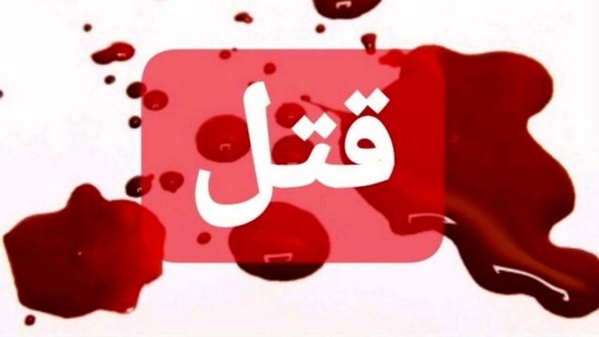 همسرکشی