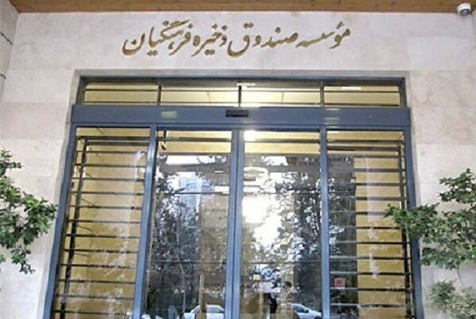 صندوق ذخیره فرهنگیان صندوق ذخیره فرهنگیان