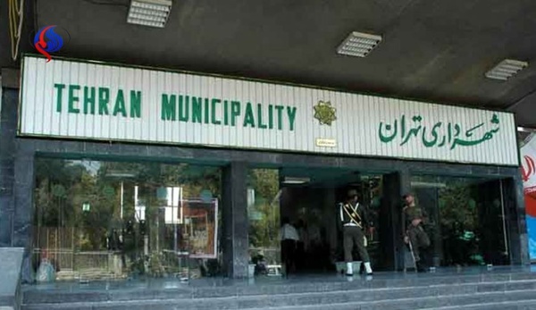 شهرداری تهران