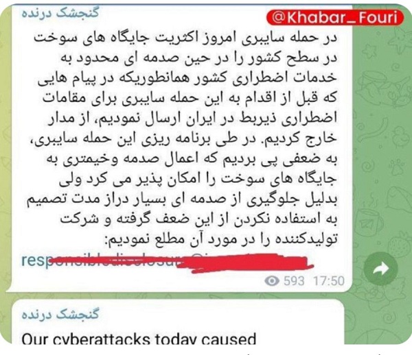 یک گروه حمله سایبری به پمپ بنزین ها را گردن گرفت/ عکس