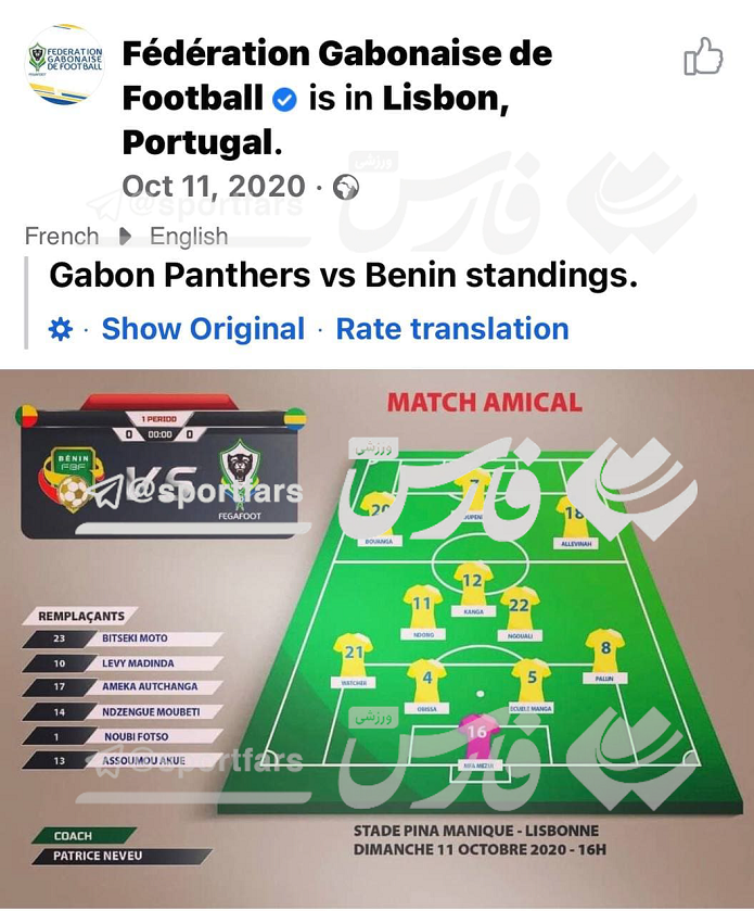 اسناد تخلف فدراسیون فوتبال گابن و گل‌گهر+فیلم