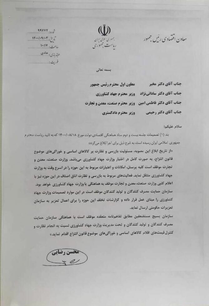 مقابله بسیج و بازار با امضای محسن رضایی مقابله بسیج و بازار با امضای محسن رضایی