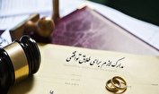 کاهش ۱۵ درصدی طلاق توافقی در سال جاری