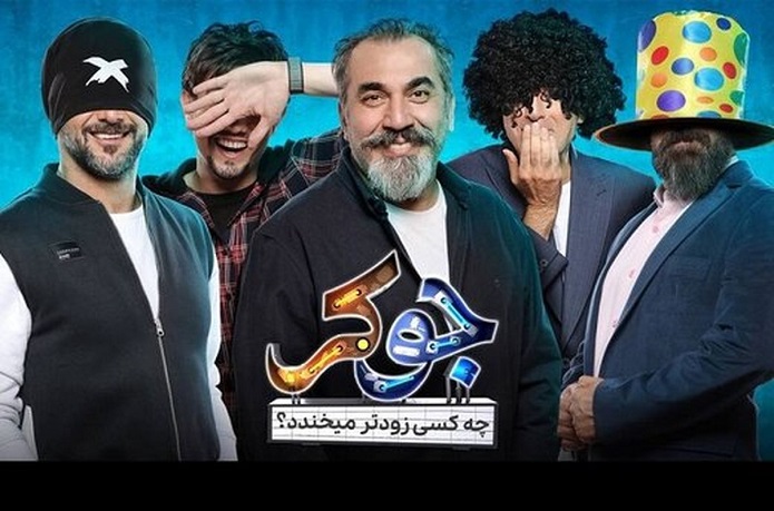 جوکر 