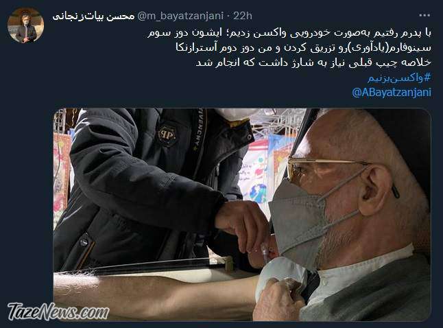 مرجع تقلید مشهور دوز سوم واکسن را تزریق کرد مرجع تقلید مشهور دوز سوم واکسن را تزریق کرد