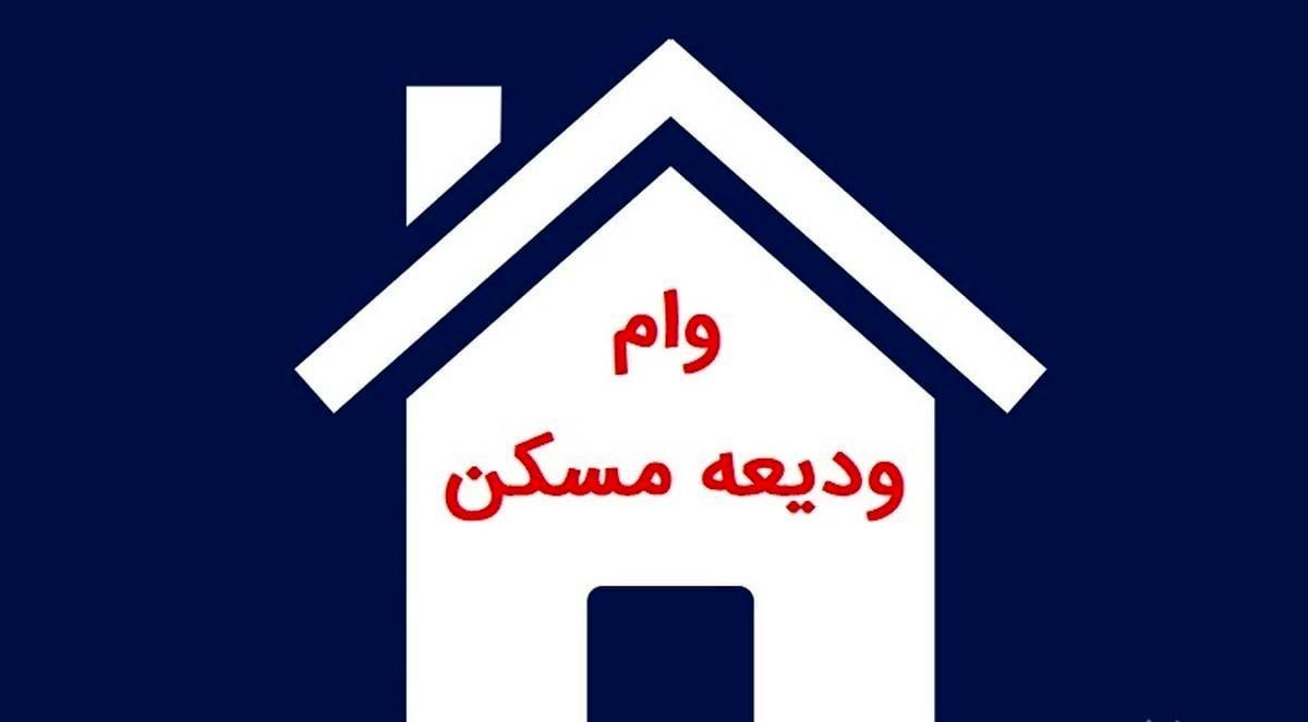 آخرین-خبر-درباره-وام-ودیعه-مسکن