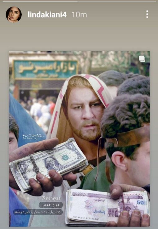 شوخی لیندا کیانی با قیمت دلار شوخی لیندا کیانی با قیمت دلار