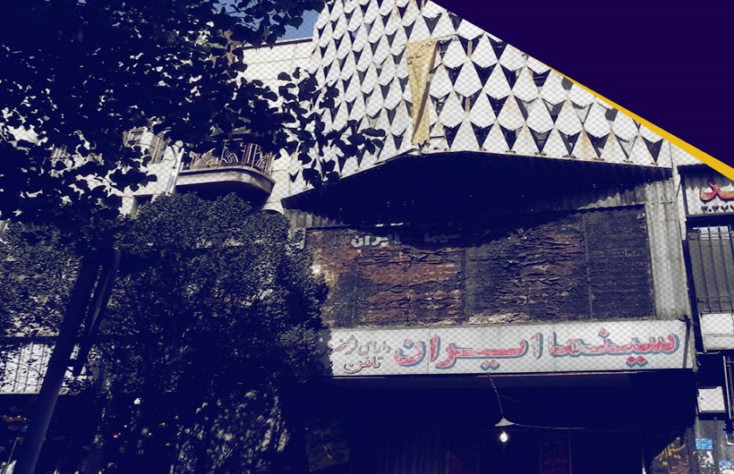 سینمای ایران سینمای ایران