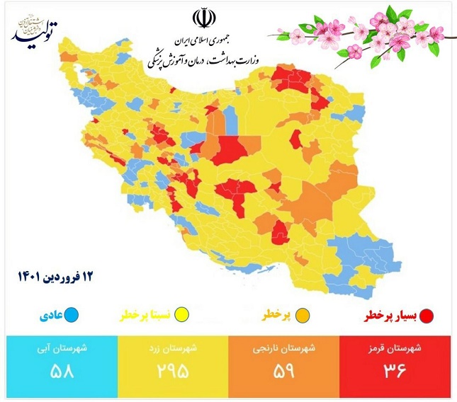 آخرین وضعیت رنگبندی شهر‌های کشور