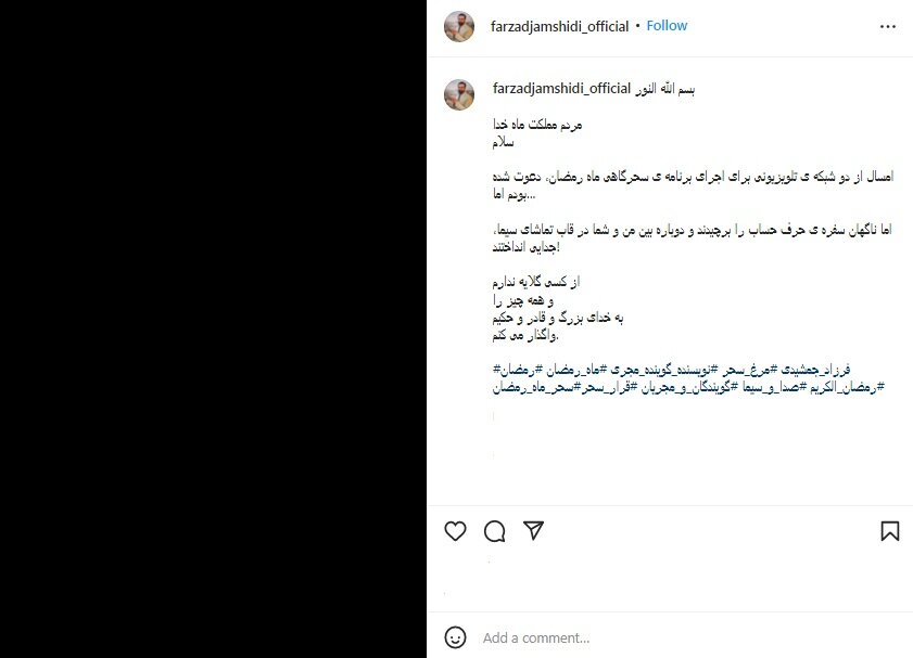 واکنش فرزاد جمشیدی به حذفش از اجرای برنامه سحرگاهی تلویزیون