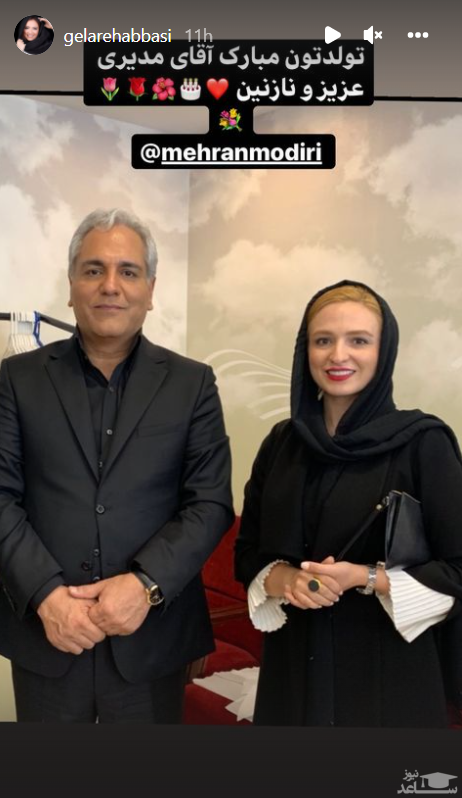 گلاره عباسی تولد مهران مدیری را ویژه تبریک گفت/ عکس گلاره عباسی تولد مهران مدیری را ویژه تبریک گفت/ عکس