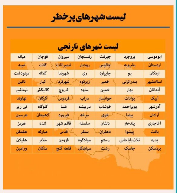 افزایش شمار شهرهای قرمز کرونایی افزایش شمار شهرهای قرمز کرونایی