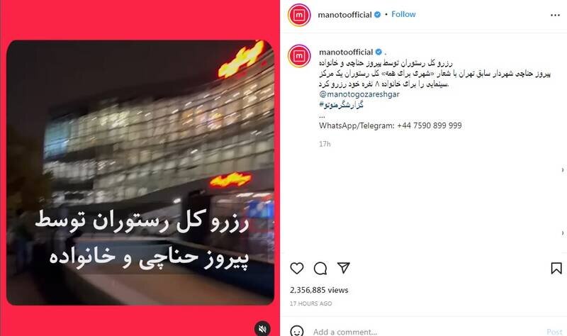 تهمت شبکه من و تو به شهردار سابق تهران!/ ماجرای رزرو رستوران چه بود؟