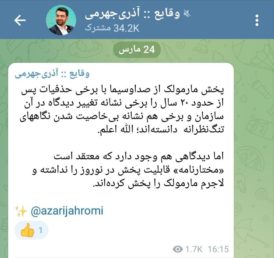 کنایه تند آذری جهرمی به صداوسیما پس از پخش مارمولک کنایه تند آذری جهرمی به صداوسیما پس از پخش مارمولک