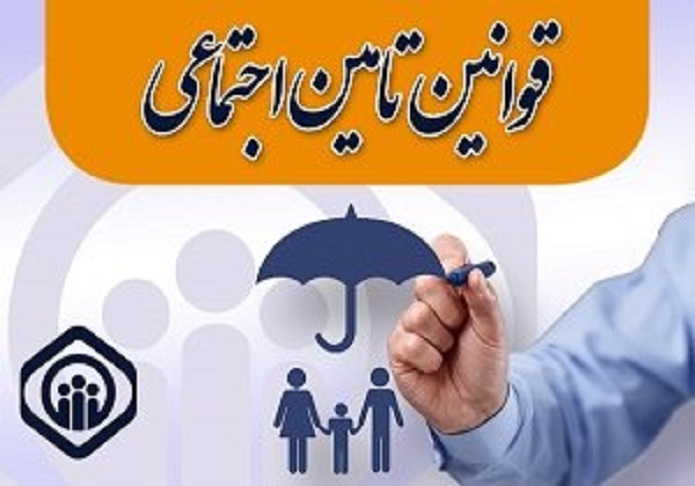 بیمه تامین اجتماعی