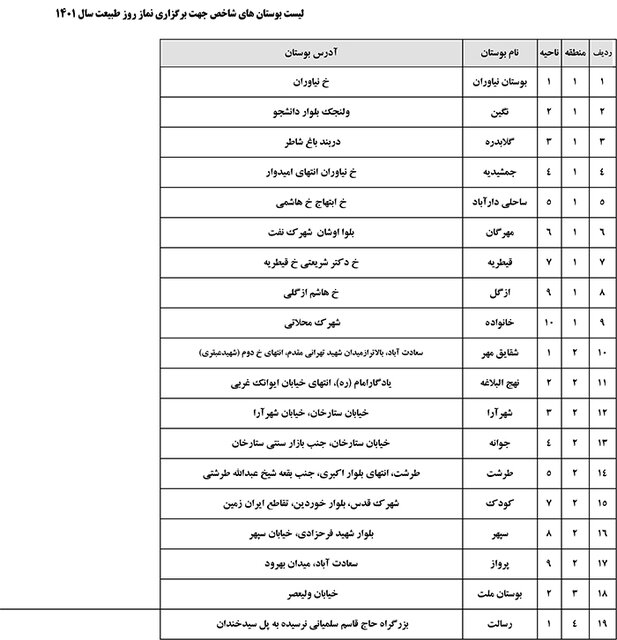 برگزاری نماز جماعت در بوستان‌های پایتخت