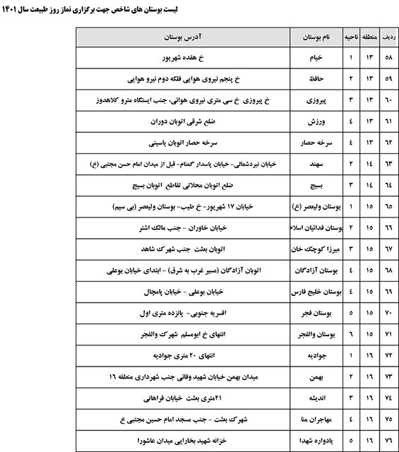 برگزاری نماز جماعت در بوستان‌های پایتخت