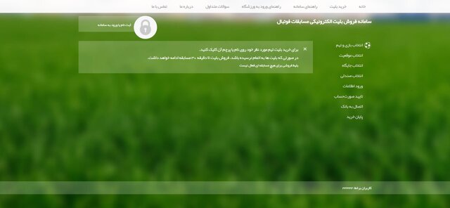 از بلیت فروشی ایران - لبنان چه خبر؟