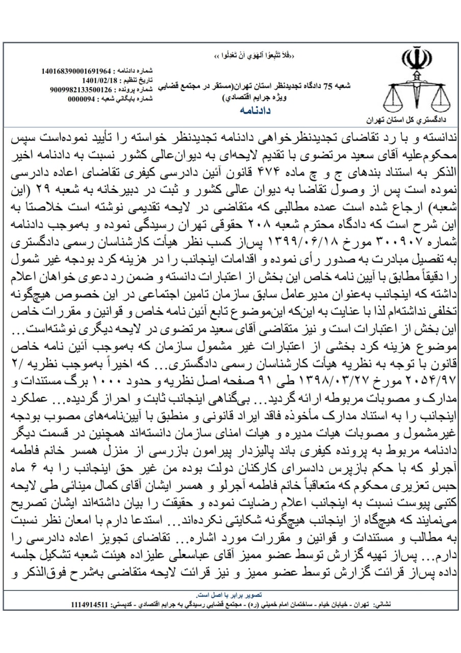 حکم برائت دوباره برای سعید مرتضوی/ عکس