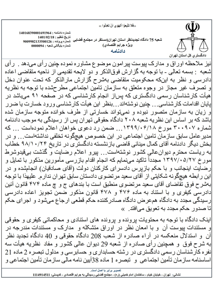 حکم برائت دوباره برای سعید مرتضوی/ عکس