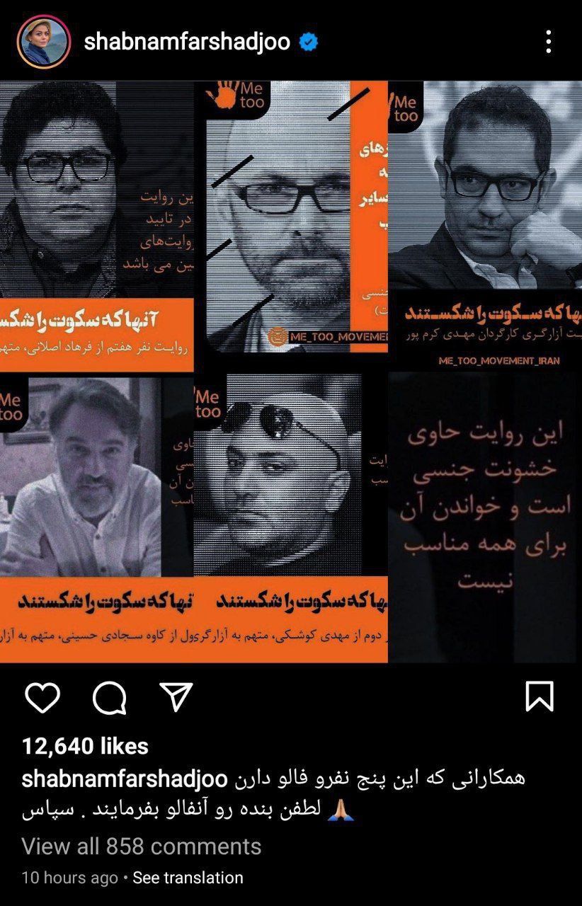 ادعای شبنم فرشادجو درباره آزارگران جنسی سینما