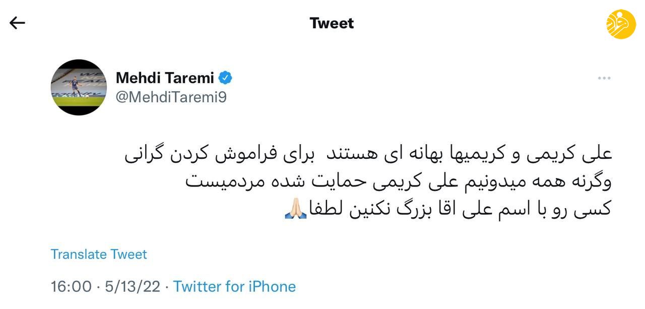 توییت سیاسی مهدی طارمی