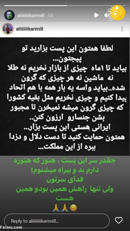  انتشار پست جنجالی علی کریمی بعد از چندسال