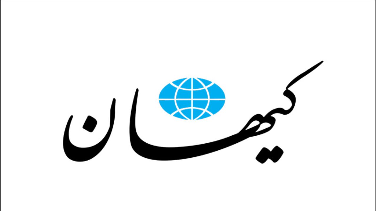 کیهان ناکامی‌های دولت را گردن مهاجری‌ها انداخت