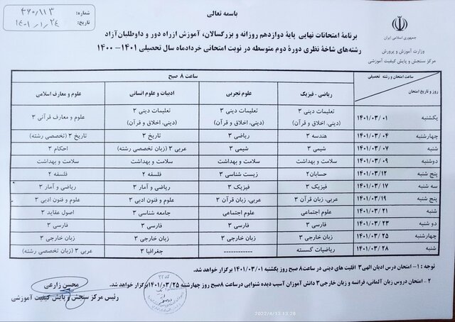 آغاز برگزاری امتحانات دانش آموزان از فردا