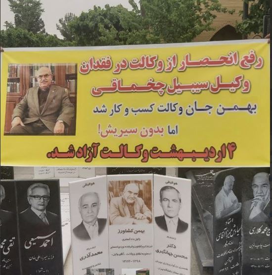 اهانت به مرحوم بهمن کشاورز با بنر‌های موهن/تصاویر