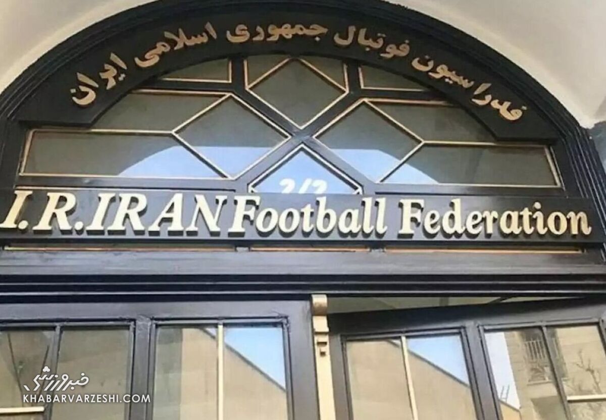 فدراسیون فوتبال ایران به نامه فیفا و AFC چه پاسخی می‌دهد؟