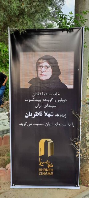 پیکر شهلا ناظریان در خانه ابدی آرام گرفت/ تصاویر