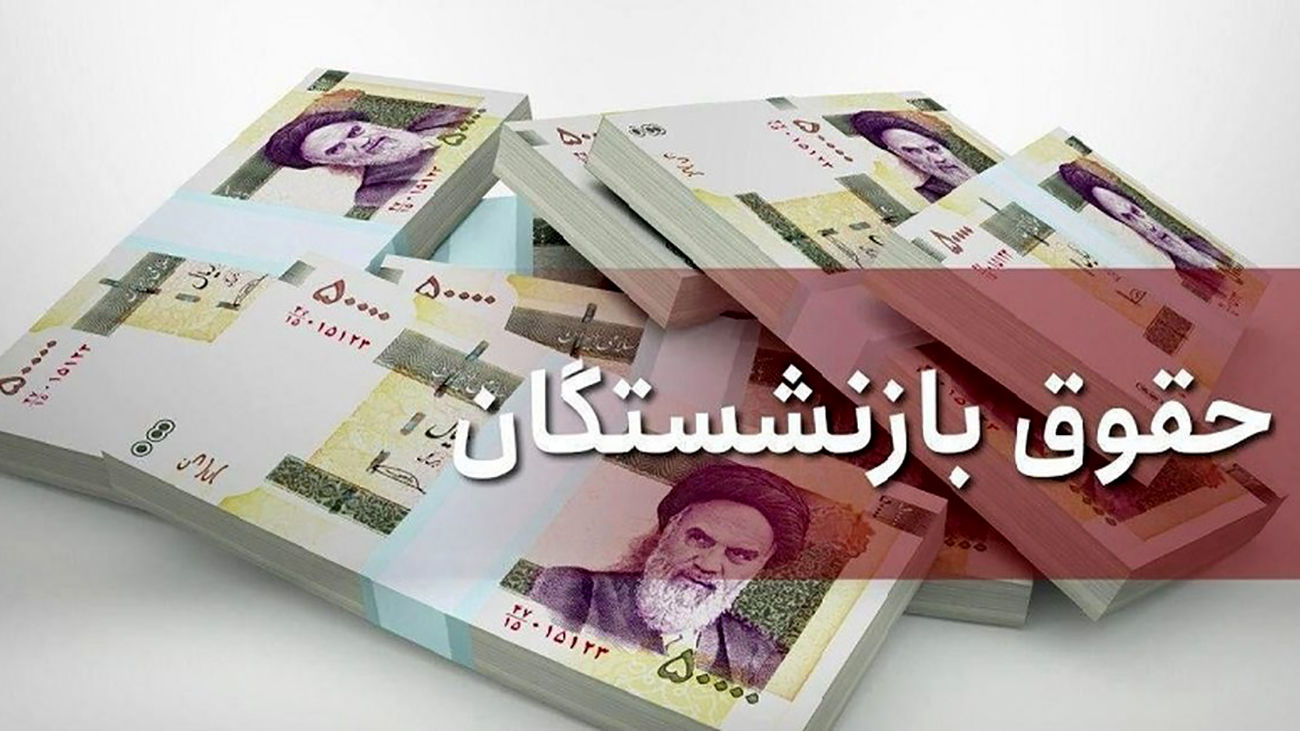 اعتراض بازنشستگان