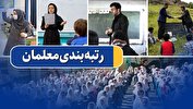 بیمه طلایی فرهنگیان احیا شد