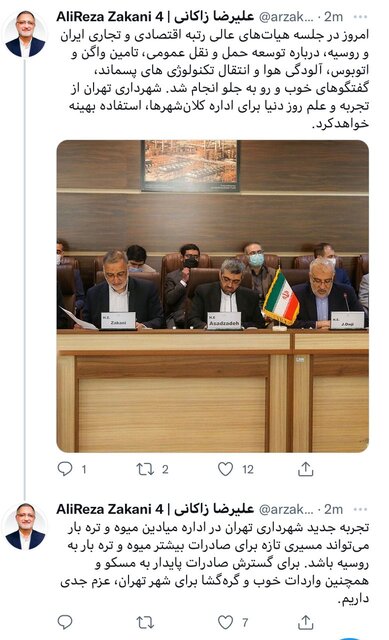 عزم جدی زاکانی برای گسترش صادرات و واردات بین تهران و مسکو عزم جدی زاکانی برای گسترش صادرات و واردات بین تهران و مسکو