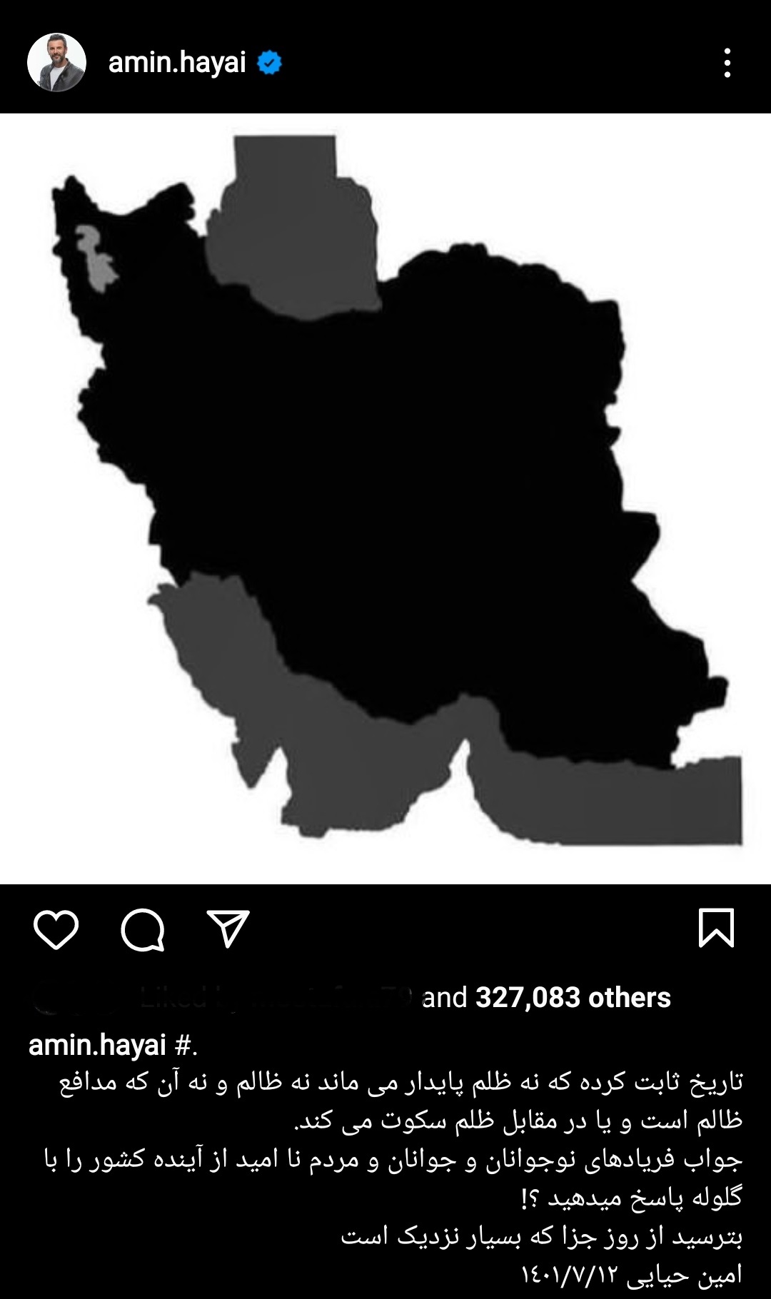 امین حیایی: تاریخ ثبت کرده که نه ظلم پایدار می‌ماند و نه ظالم + عکس