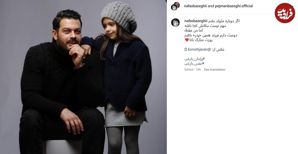 عکس/متن احساسی نفس بازغی به مناسب روز پدر در اینستاگرام عکس/متن احساسی نفس بازغی به مناسب روز پدر در اینستاگرام