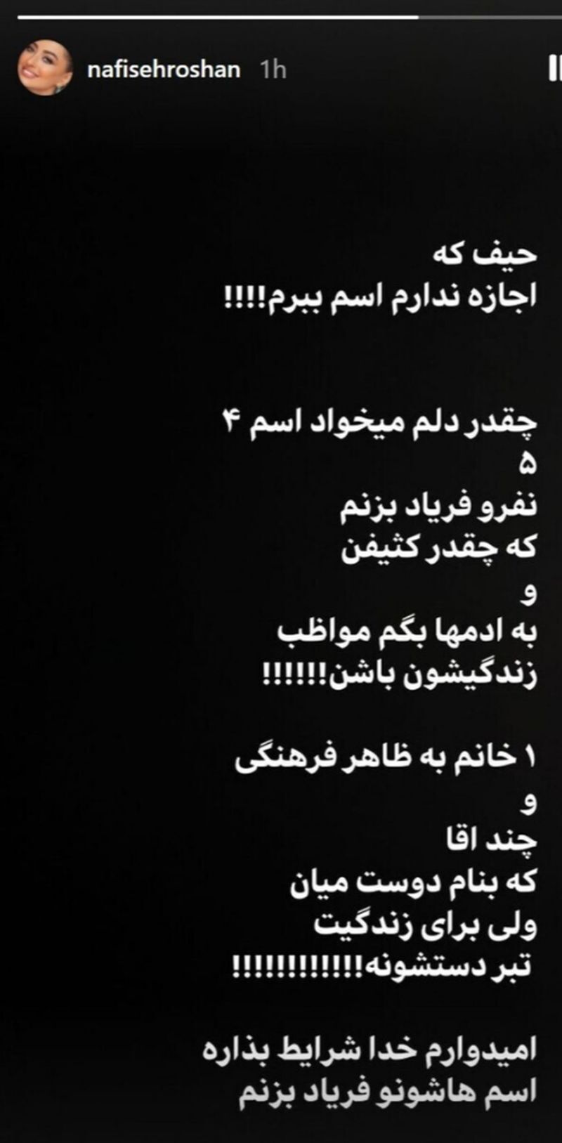 رونمایی نفیسه روشن از ۵ دختر و پسر که زندگی عاشقانه اش را بهم زدند! رونمایی نفیسه روشن از ۵ دختر و پسر که زندگی عاشقانه اش را بهم زدند!