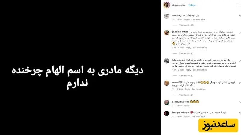 عکس/ پست شوکه‌کننده پسر الهام چرخنده علیه مادرش!