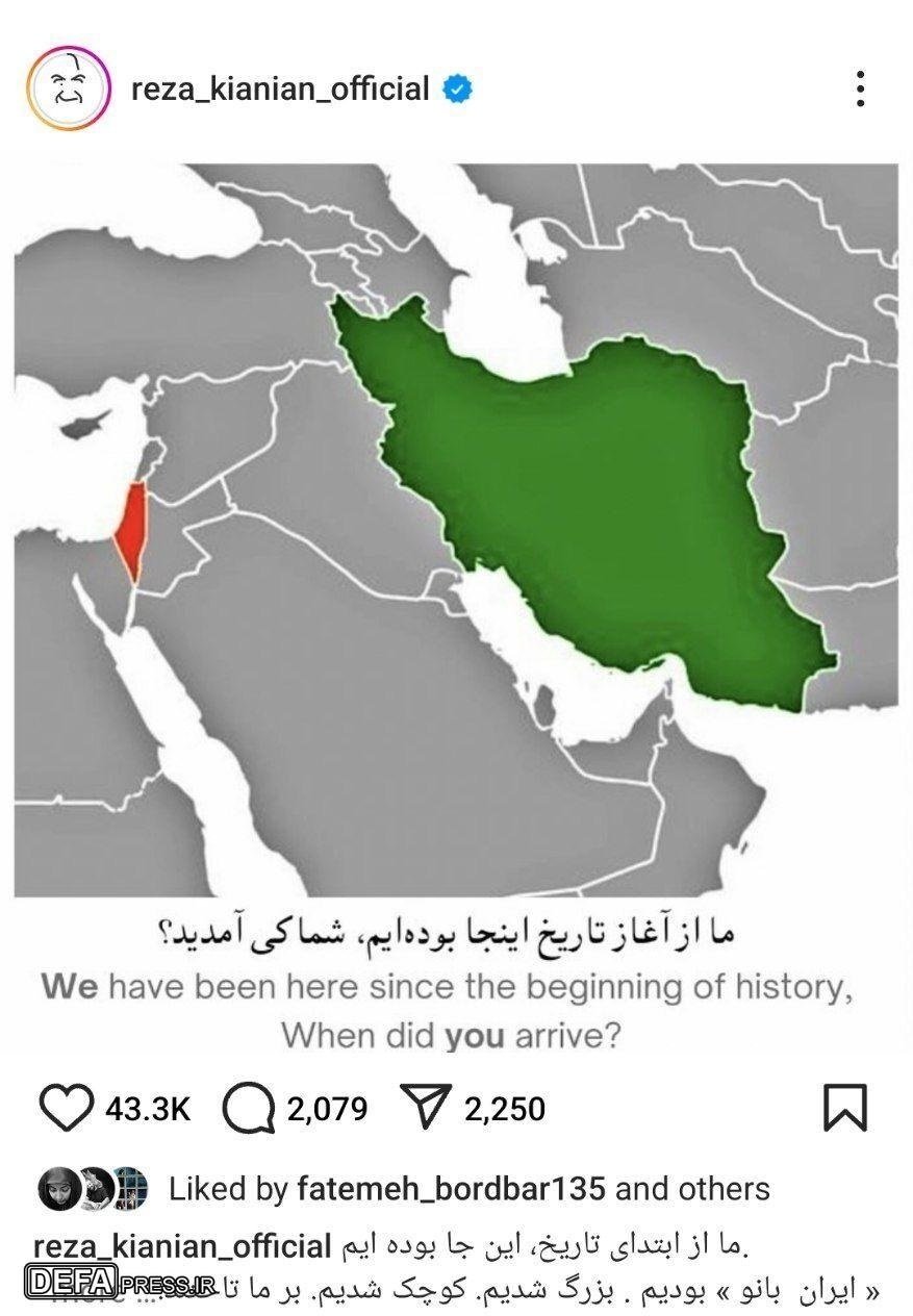 واکنش رضا کیانیان به حملات اسرائیل به ایران: ما از آغاز تاریخ اینجا بودیم، شما کی آمدید؟